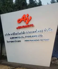 ป้ายหน้าโรงงาน Ajinomoto เปิดไฟ