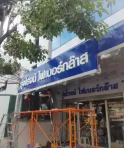ติดป้ายนอกอาคารรุ่งโรจน์ ไฟเบอร์กลาส