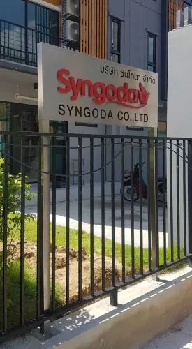 ป้ายบริษัท Syngoda