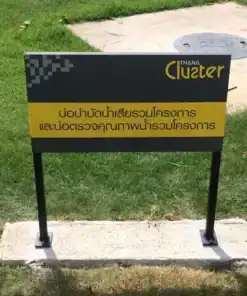 ป้ายบ่อบำบัด