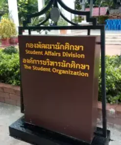 ป้ายสังกะสีและโครงเหล็กหน้าอาคาร