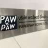 ป้ายสแตนเลสกัดกรด บริษัท PAW PAW