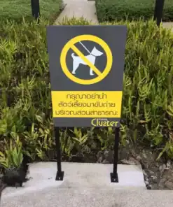 ป้ายห้ามสัตว์เลี้ยง