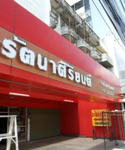 ป้ายไฟออกหน้า หน้าร้านรัตนาศิริยนต์