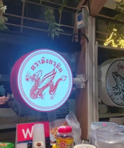 ป้ายกล่องไฟวงกลม ตู้ไฟวงกลม สำเร็จรูป ตรามังกรบิน