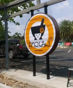 ป้ายกล่องไฟวงกลม ตู้ไฟวงกลม สำเร็จรูป ร้านเลวเมง