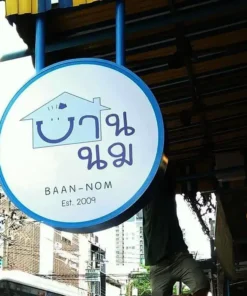 ป้ายไฟวงกลม ตู้ไฟวงกลม สำเร็จรูป ร้านบ้านนม