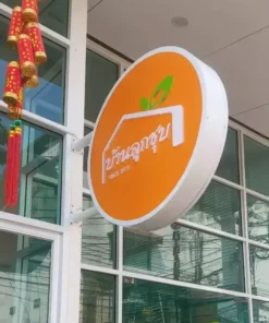 ป้ายไฟวงกลม ตู้ไฟวงกลม สำเร็จรูป ร้านบ้านลูกชุบ