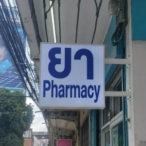 ป้ายร้านยา Pharmacy ตัวอักษรสีน้ำเงิน
