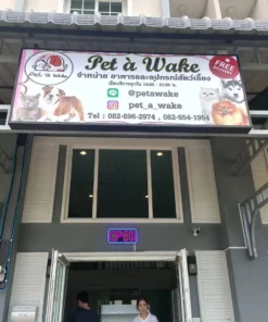 ป้ายกล่องไฟ ขึงไวนิล ร้าน Pet a wake