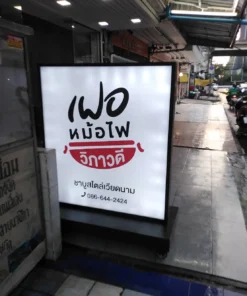 ป้ายกล่องไฟล้อเลื่อน เฝอหม้อไฟ วิภาวดี