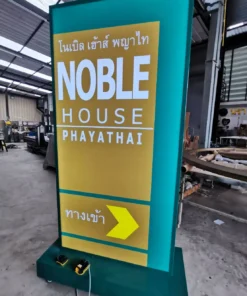 ป้ายกล่องไฟล้อเลื่อนNOBLE HOUSE