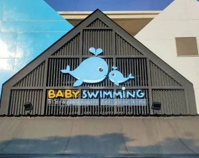 ป้ายร้าน ป้ายหน้าร้าน ร้านค้า สวยๆ baby swimming
