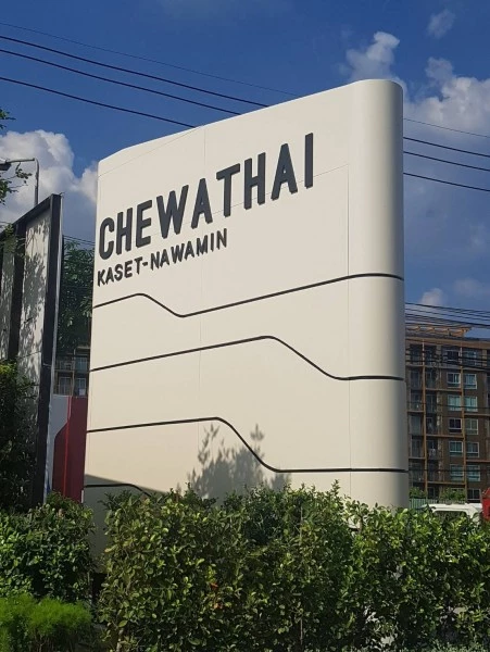 ป้ายโครงการ ป้ายโครงการบ้าน บ้านจัดสรร chewathai