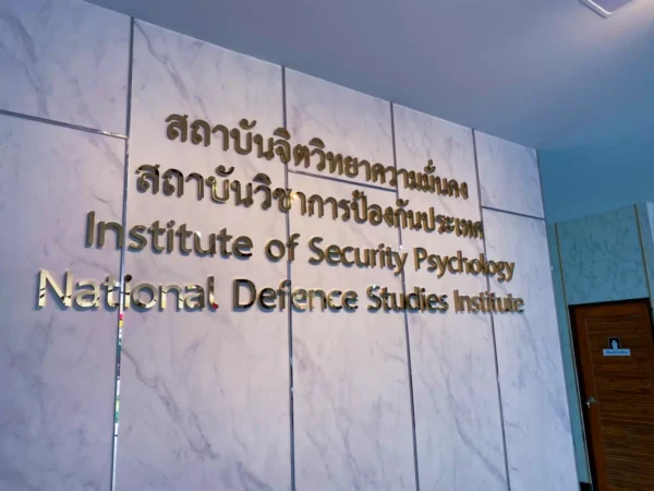 ป้าย institute of security psychology
