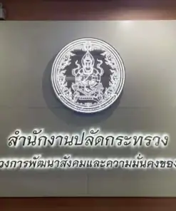ป้ายไฟออกหลัง Officeof thePermanent Secretary