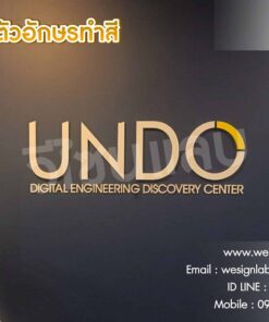 ป้ายตัวอักษรทำสี