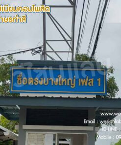 ป้ายคอมโพสิต
