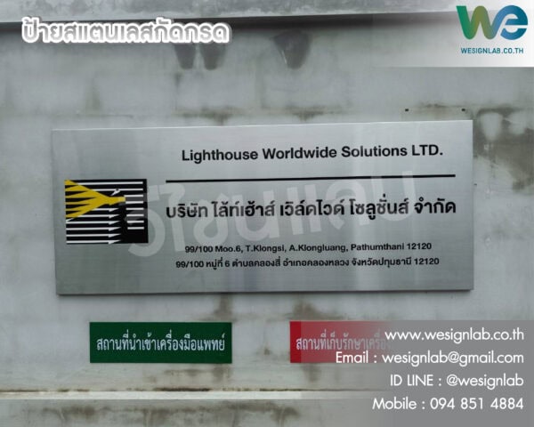 ป้ายสแตนเลสกัดกรด