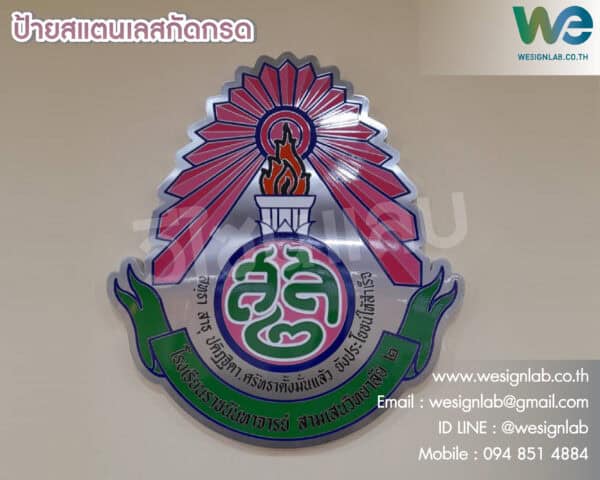 ป้ายสแตนเลสกัดกรด - Image 4