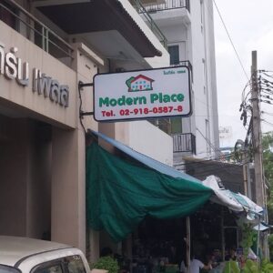 ป้ายกล่องไฟ modren place
