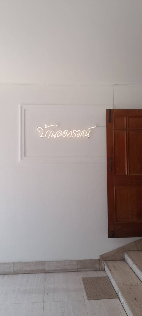 ป้ายนีออนเฟล็กซ์ บ้านลดารมณ์