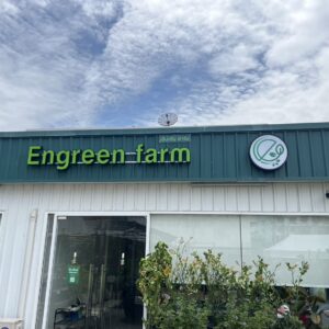 ป้ายไฟออกหน้า engreen farm