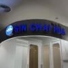 ป้ายไฟออกหน้า sin chai hua
