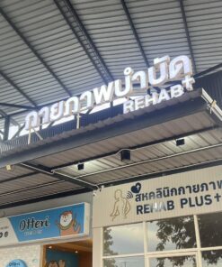 ป้ายไฟออกหน้า-กายภาพบำบัด-REHAB-PLUS